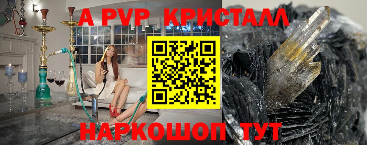Alpha-PVP кристаллы Ивантеевка