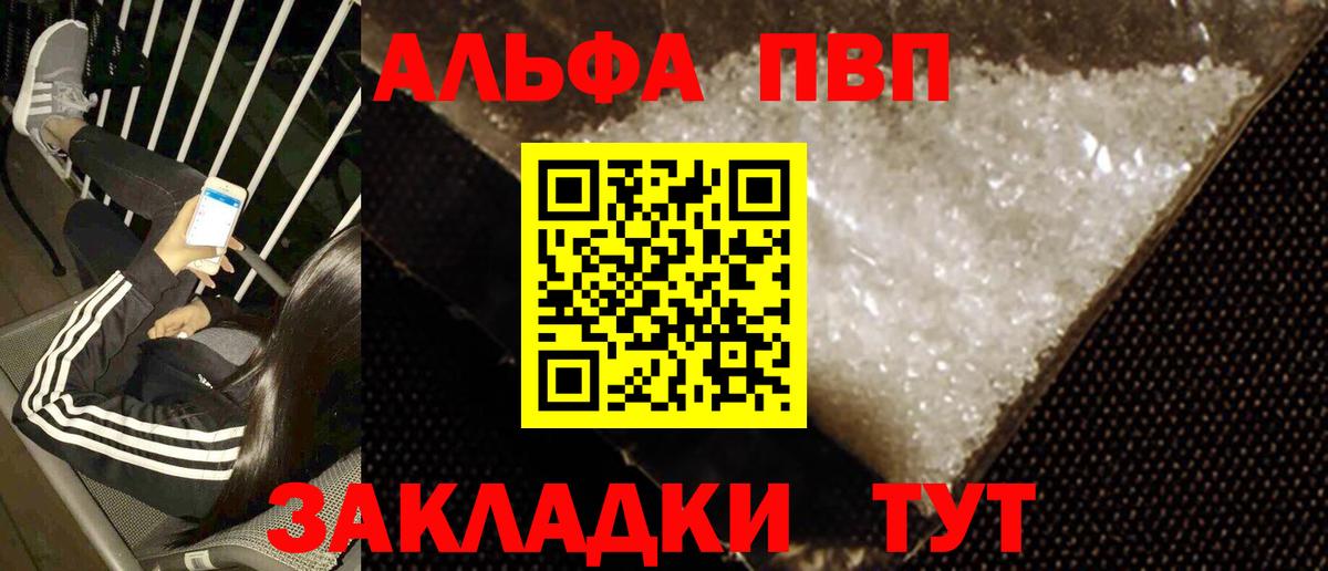 Ивантеевка  Alfa_PVP СК  A PVP Соль  Альфа ПВП  А ПВП СК КРИС  Вход с VPN 