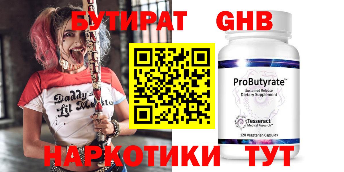 Бутират 99% Ивантеевка