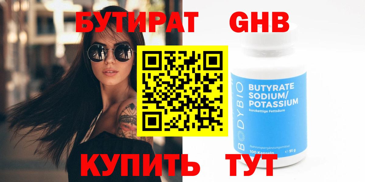 БУТИРАТ бутик  Вход с VPN  Ивантеевка 
