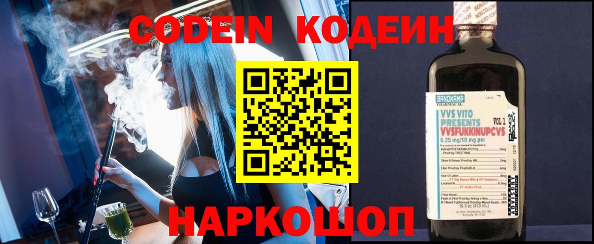 Кодеин напиток Lean (лин)  Кодеиновый сироп Lean Purple Drank  Вход с VPN  Ивантеевка 