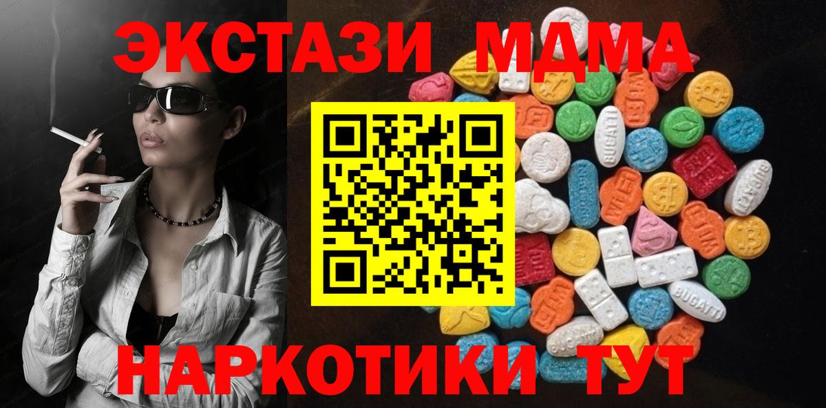 ЭКСТАЗИ  Экстази 280мг  Вход с VPN  ЭКСТАЗИ 99%  Ивантеевка 