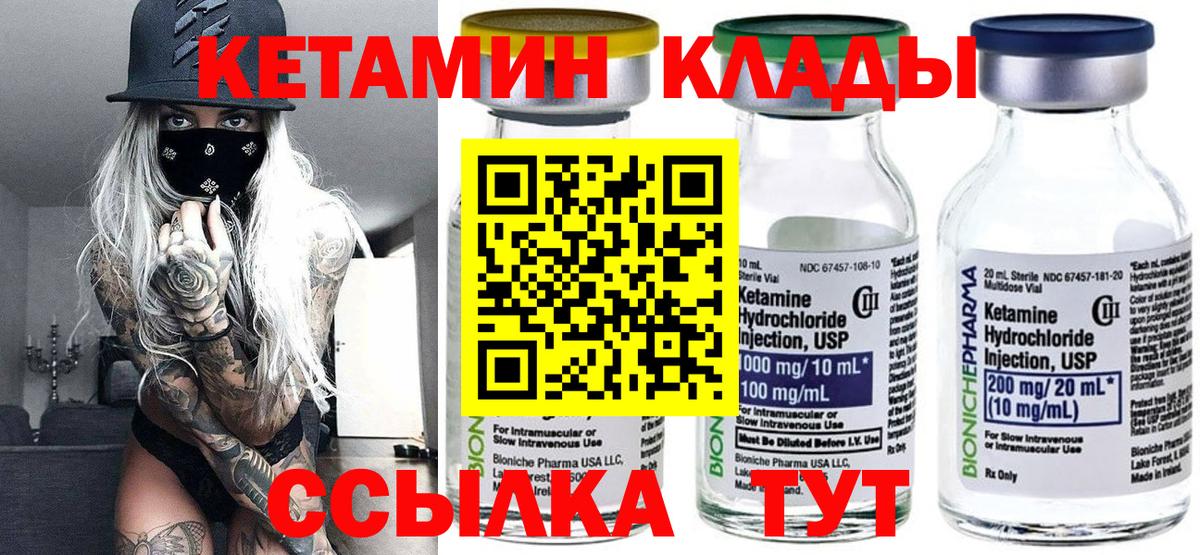 Кетамин ketamine Ивантеевка