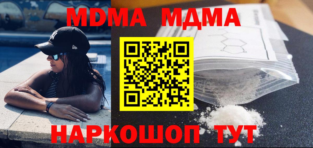 МДМА Molly  Вход с VPN  МДМА молли  МДМА  Ивантеевка 