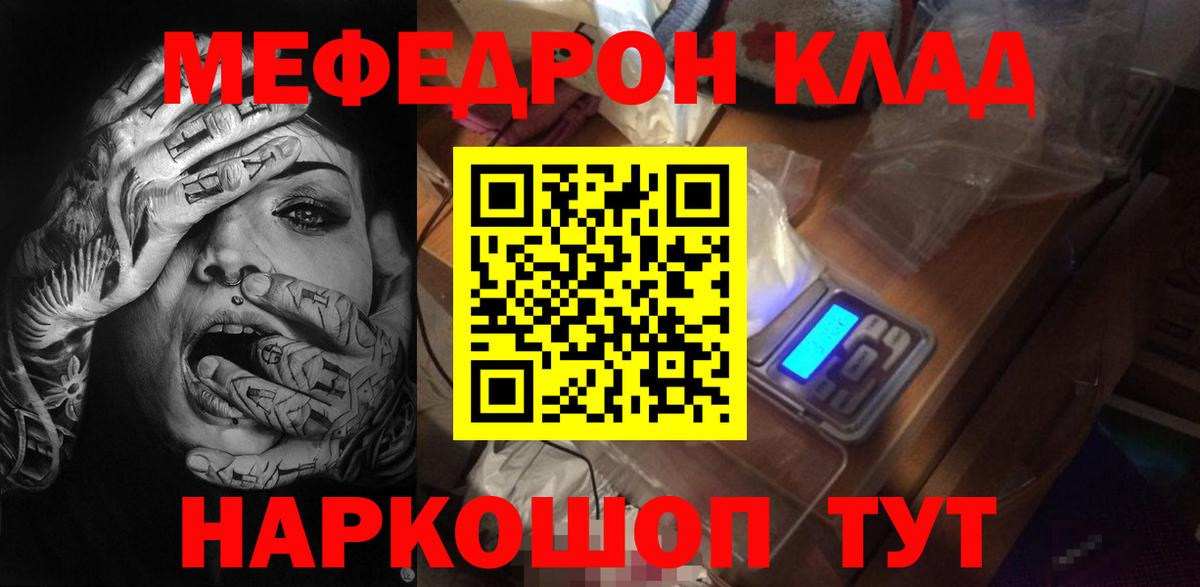 МЯУ-МЯУ  Мефедрон мука  Вход с VPN  Ивантеевка  МЕФ 